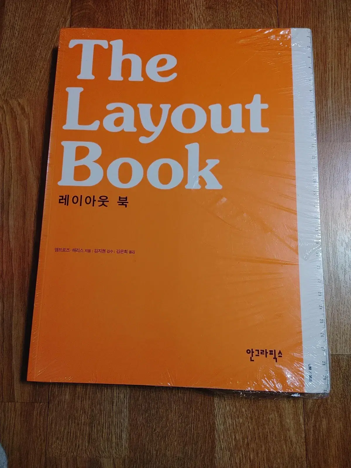 안그라픽스 레이아웃 북 The Layout Book 미술 디자인 전문서적